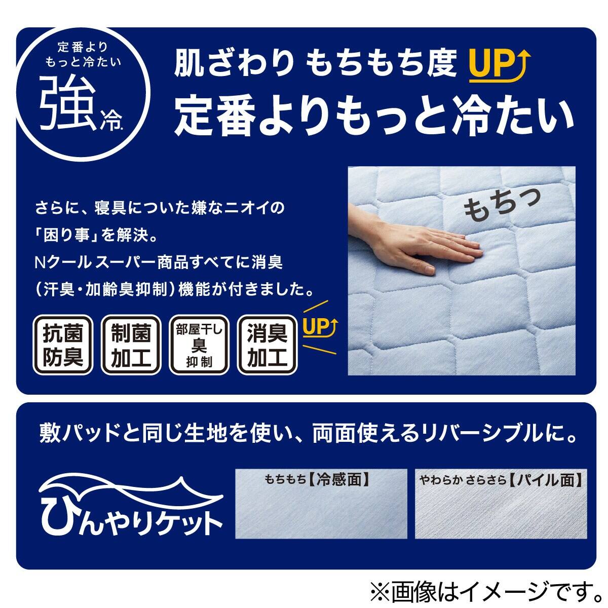 両面使えるひんやりケット ダブル(NクールSP D GY S2302) | ニトリ