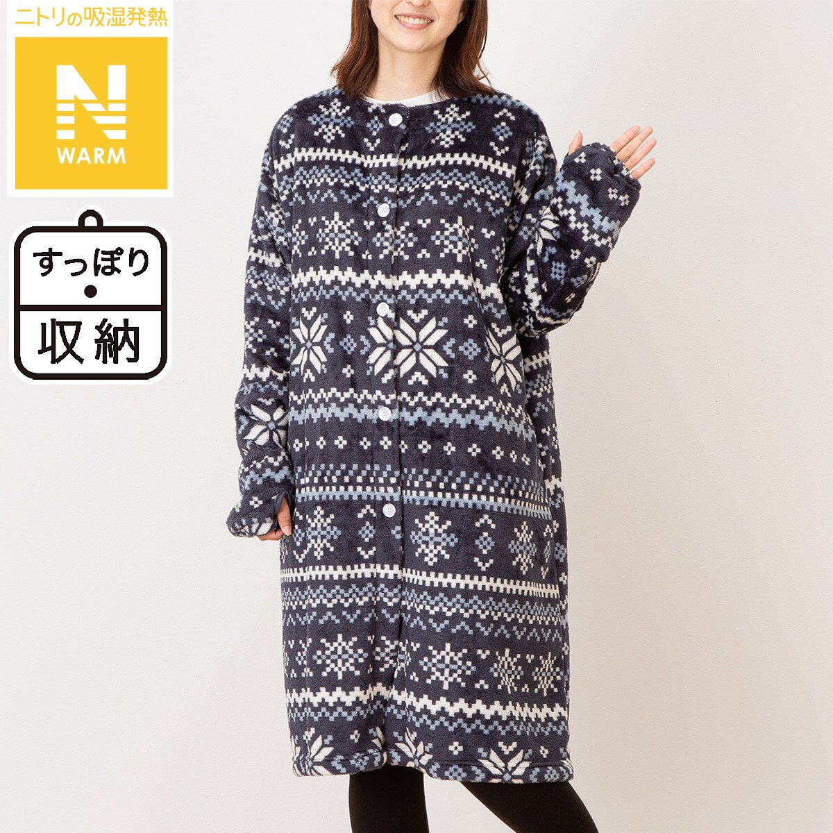 すっぽり収納 着る毛布 ミドル丈(Nウォーム NV)通販 | ニトリネット