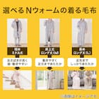 すっぽり収納 フード付き着る毛布 ミドル丈(NウォームSP スター) 14枚目画像