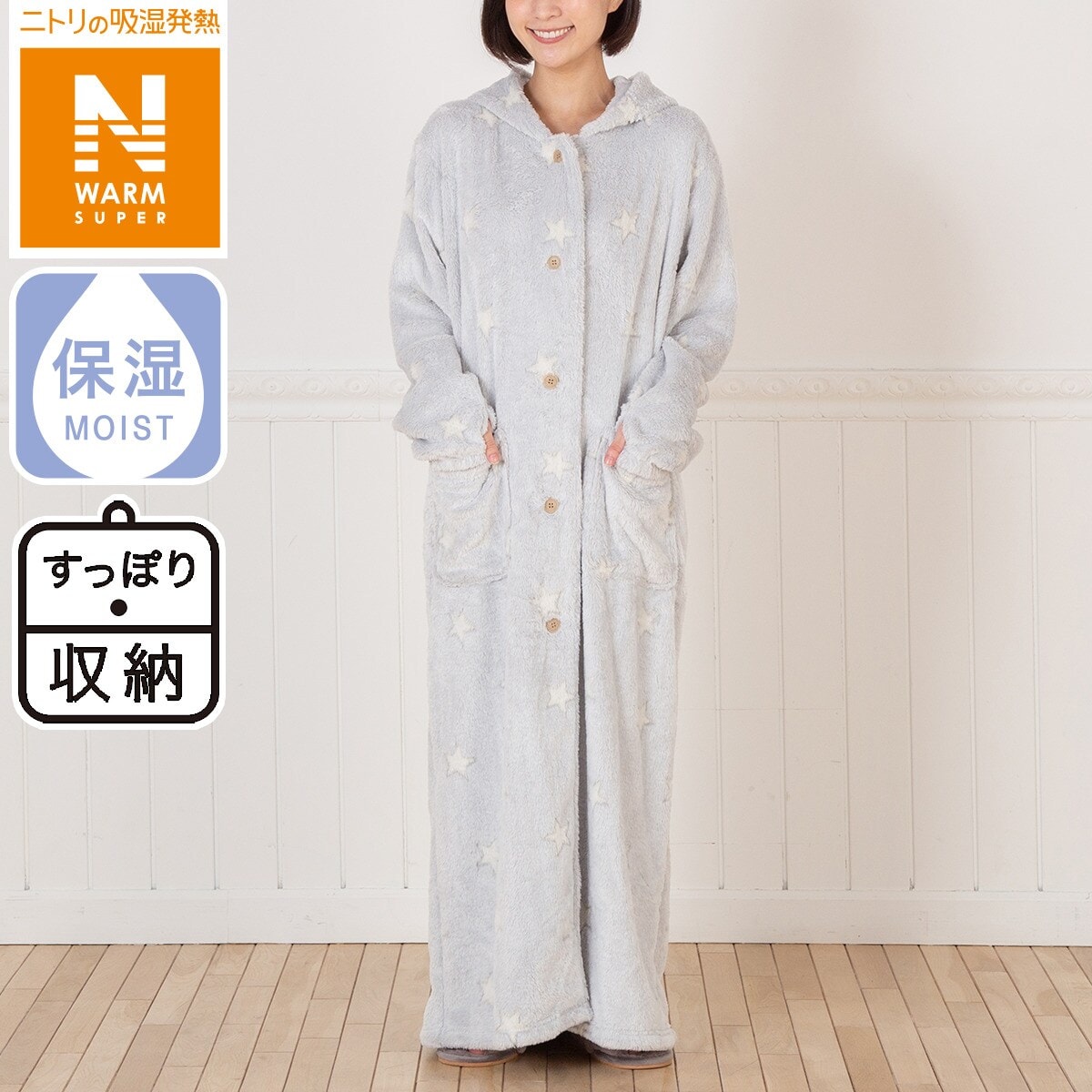 すっぽり収納 フード付き着る毛布 ミドル丈(NウォームSP スター