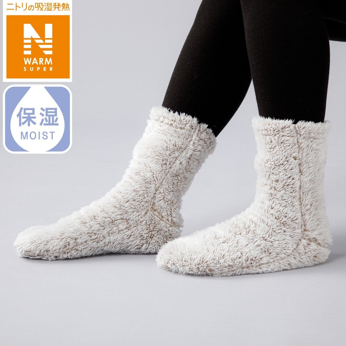 着る毛布 ショートソックス | ニトリネット【公式】 家具・インテリア通販