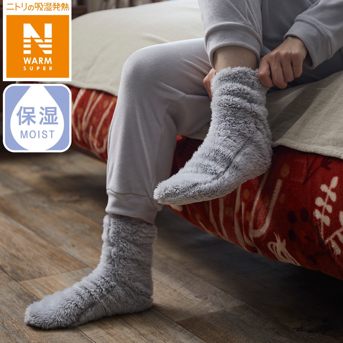 着る毛布 ショートソックス(NウォームSP DGY) | ニトリネット