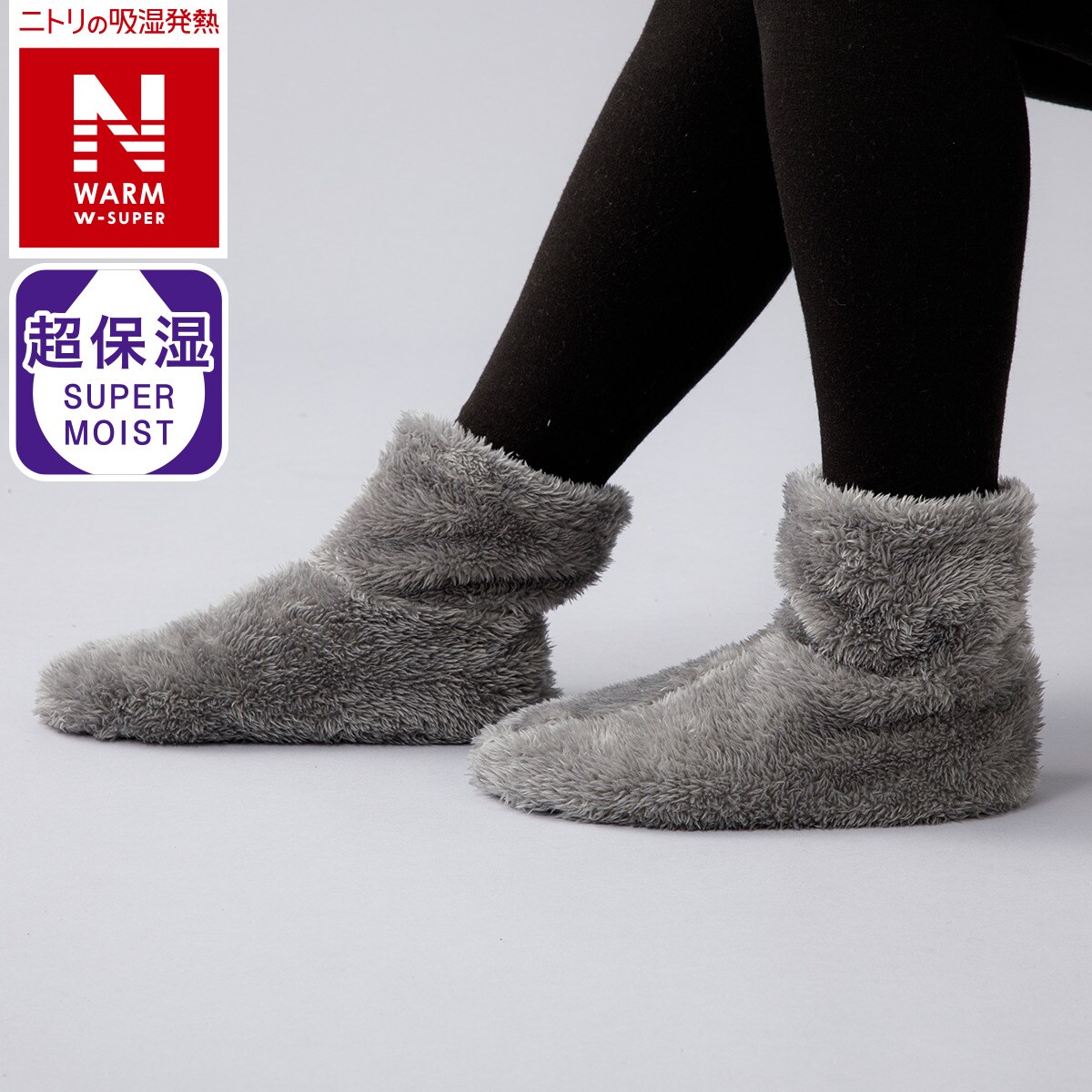着る毛布　2WAYルームソックス (NウォームWSP DGY) ニトリ   〔合計金額11000円以上送料無料対象商品〕
