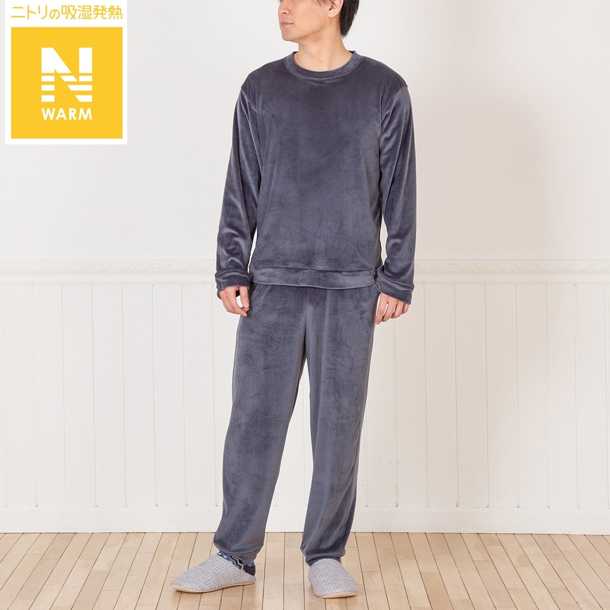 ルームウェアセット(MEN Nウォーム ソフトベロア NV L)通販 ニトリネット【公式】 家具・インテリア通販