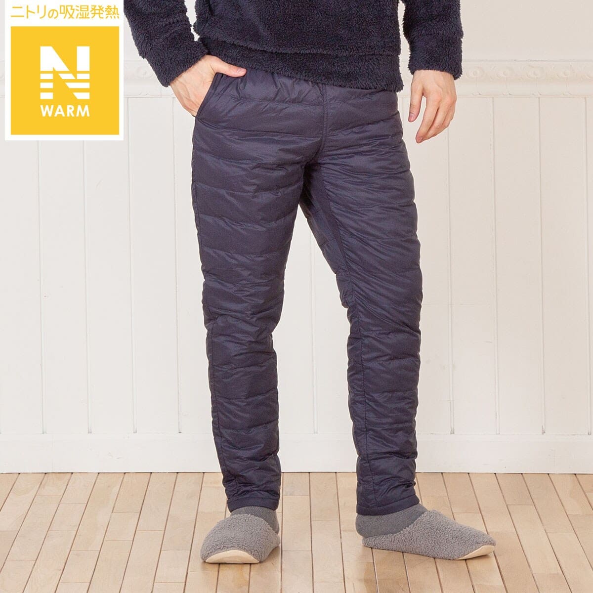 ダウン入りNウォーム パンツ(NV M) | ニトリネット【公式】 家具