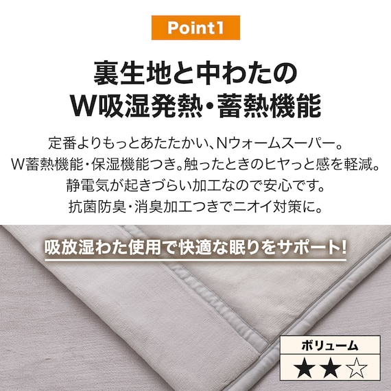 2枚合わせ毛布 シングル(NウォームSP GY S A2311) 5枚目画像