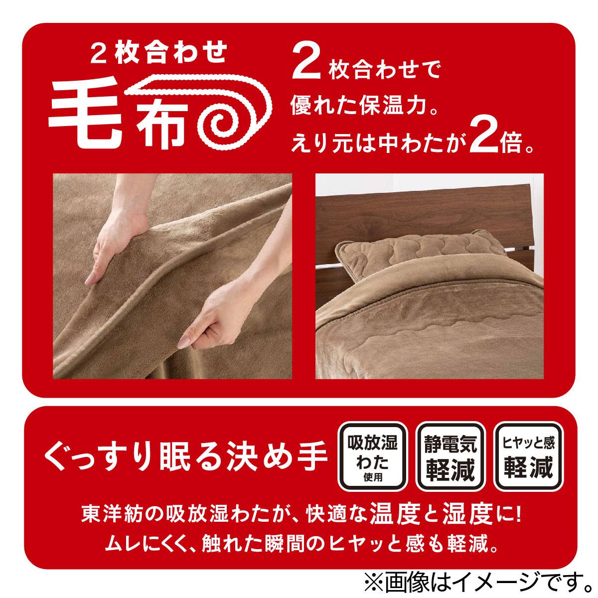 2枚合わせ毛布 シングル(NウォームWSP BR S A2312) | ニトリネット