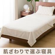 毛布(ヤワラカタッチ A2301)