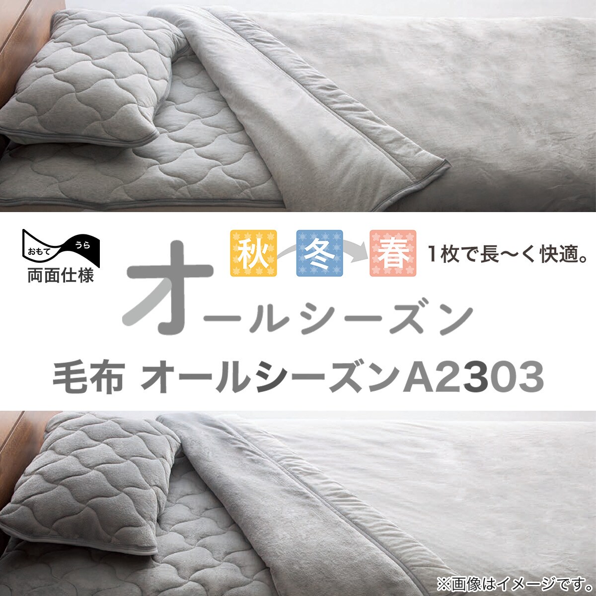 毛布 シングル(オールシーズン DGY S A2303) | ニトリネット【公式