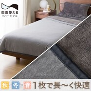毛布(オールシーズンA2303)
