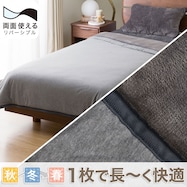 毛布(オールシーズンA2303)