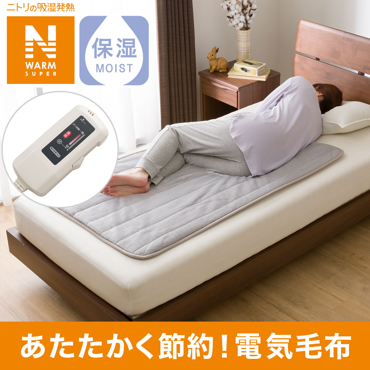 ニトリ　電気敷毛布　N WARM Nウォーム冷暖房/空調