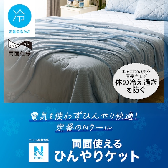 両面使えるひんやりケット(Nクール S BL S2401) 4枚目画像