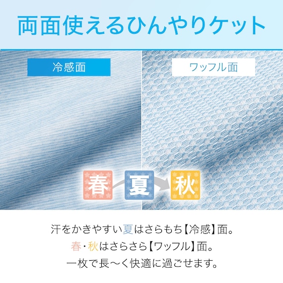 両面使えるひんやりケット(Nクール S BL S2401) 6枚目画像