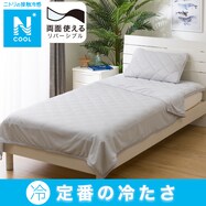 両面使えるひんやりケット(Nクール S2401)