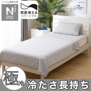 両面使えるひんやりケット(NクールWSP S2403)