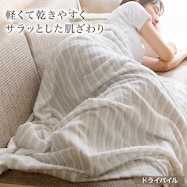 タオルケット(ドライパイル GYS2431)