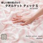 タオルケット　シングル(チェック S RO S2432) 2枚目画像