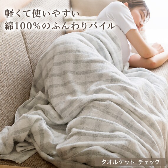 タオルケット　シングル(チェック S GY S2432) 2枚目画像