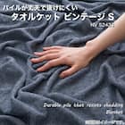 タオルケット シングル(ビンテージ S NV S2433) 3枚目画像