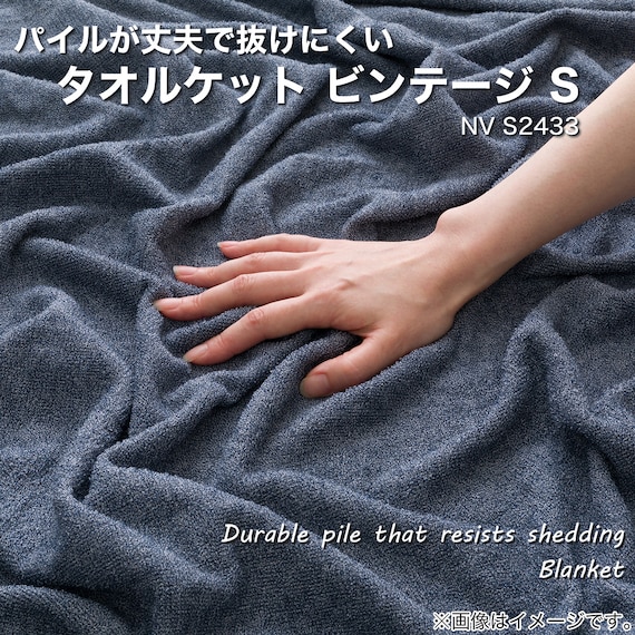 タオルケット シングル(ビンテージ S NV S2433) 3枚目画像