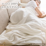 タオルケット(フンワリコットン S2434)