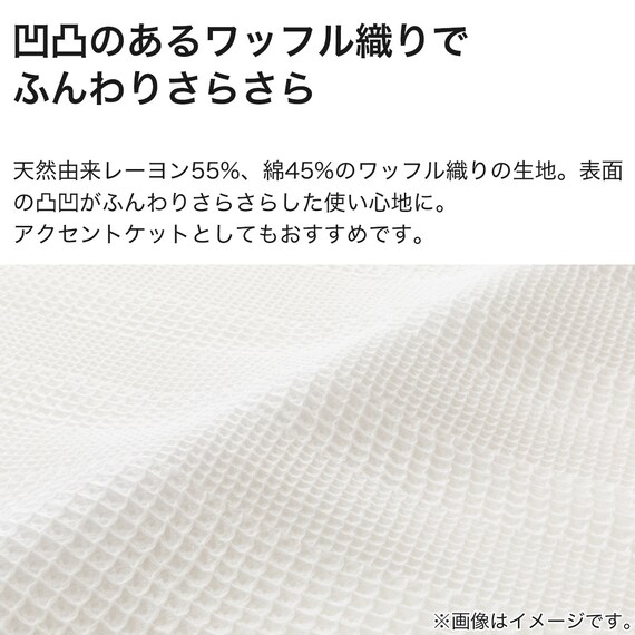 ワッフルケット　シングル(ソフト S WH S2437) 3枚目画像