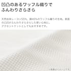 ワッフルケット シングル(ソフト S WH S2437) 3枚目画像