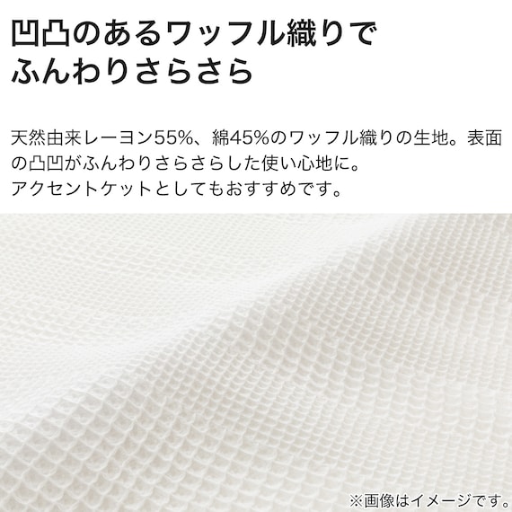 ワッフルケット シングル(ソフト S WH S2437) 3枚目画像