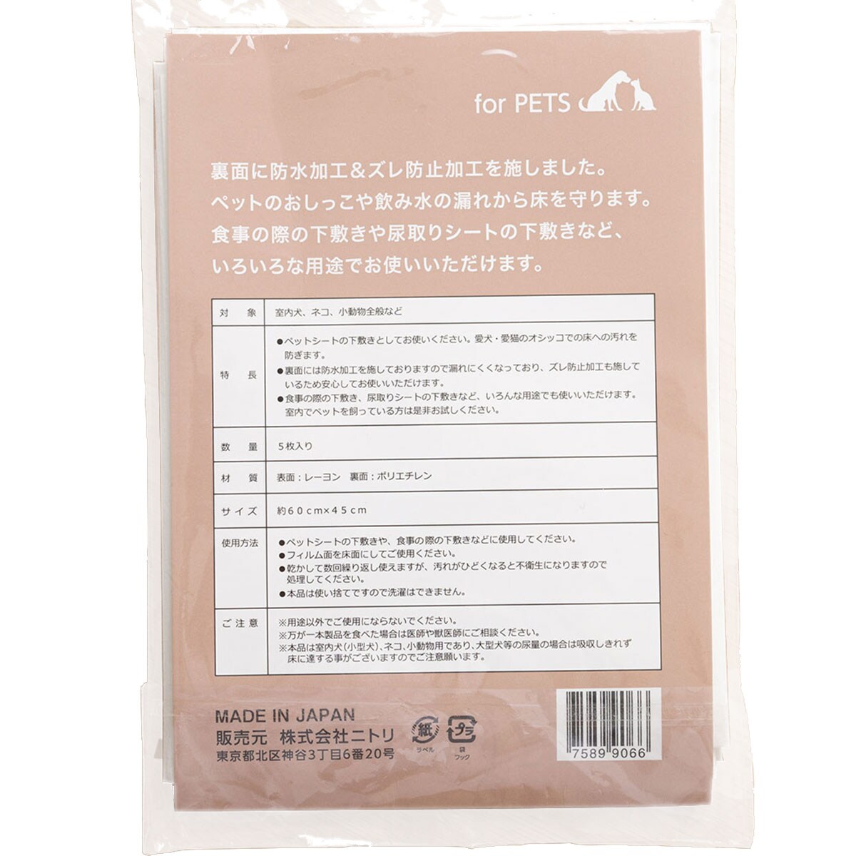 ペット用防水シート5枚入り通販 ニトリネット 公式 家具 インテリア通販