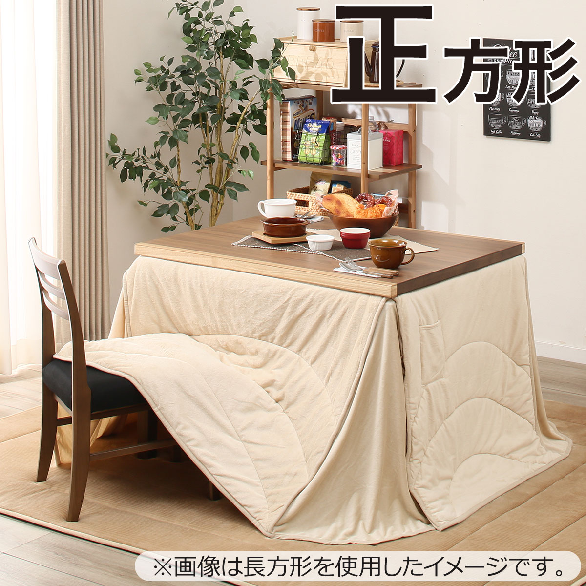 ダイニングこたつ掛ふとん フィーラq 通販 ニトリネット 公式 家具 インテリア通販