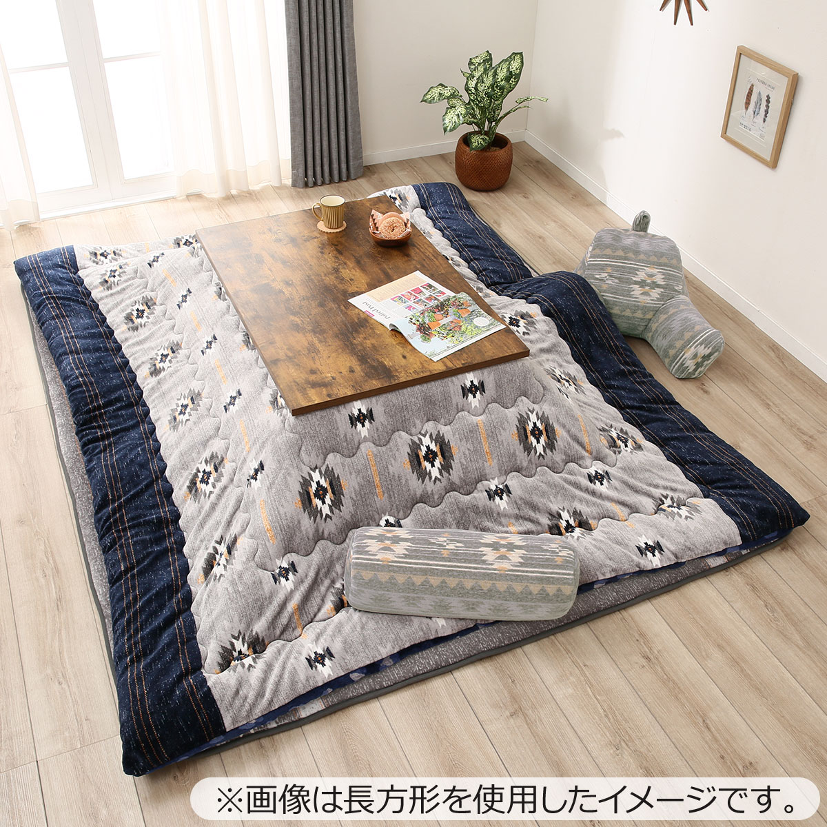 こたつ掛ふとん 正方形 オルテガq セイ 通販 ニトリネット 公式 家具 インテリア通販
