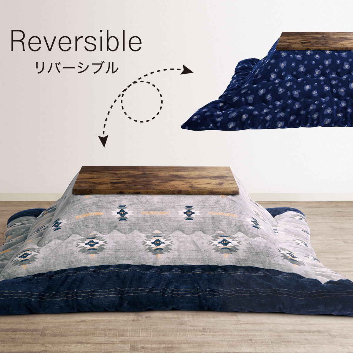 こたつ掛ふとん 正方形 オルテガq セイ 通販 ニトリネット 公式 家具 インテリア通販