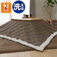 こたつ掛ふとん(NウォームSP ツイードi-n)