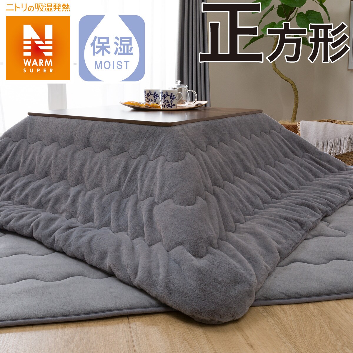 こたつ掛ふとん 長方形 ラビットファーgyi N 通販 ニトリネット 公式 家具 インテリア通販 こたつ掛ふとん 長方形 ラビットファーgyi N 通販 ニトリネット 公式 家具 インテリア通販
