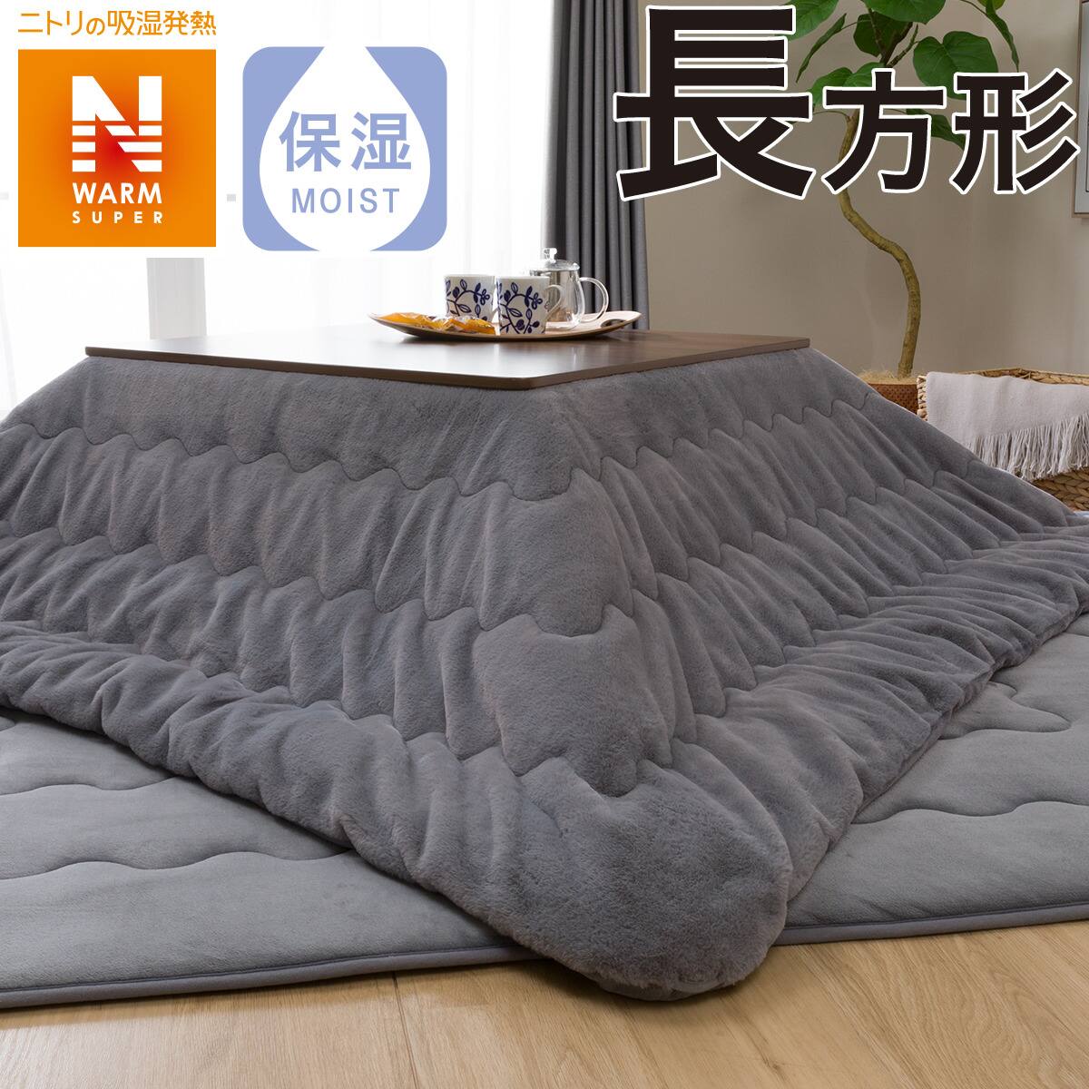 こたつ掛ふとん ラビットファーgyi N 通販 ニトリネット 公式 家具 インテリア通販 こたつ掛ふとん ラビットファーgyi N 通販 ニトリネット 公式 家具 インテリア通販