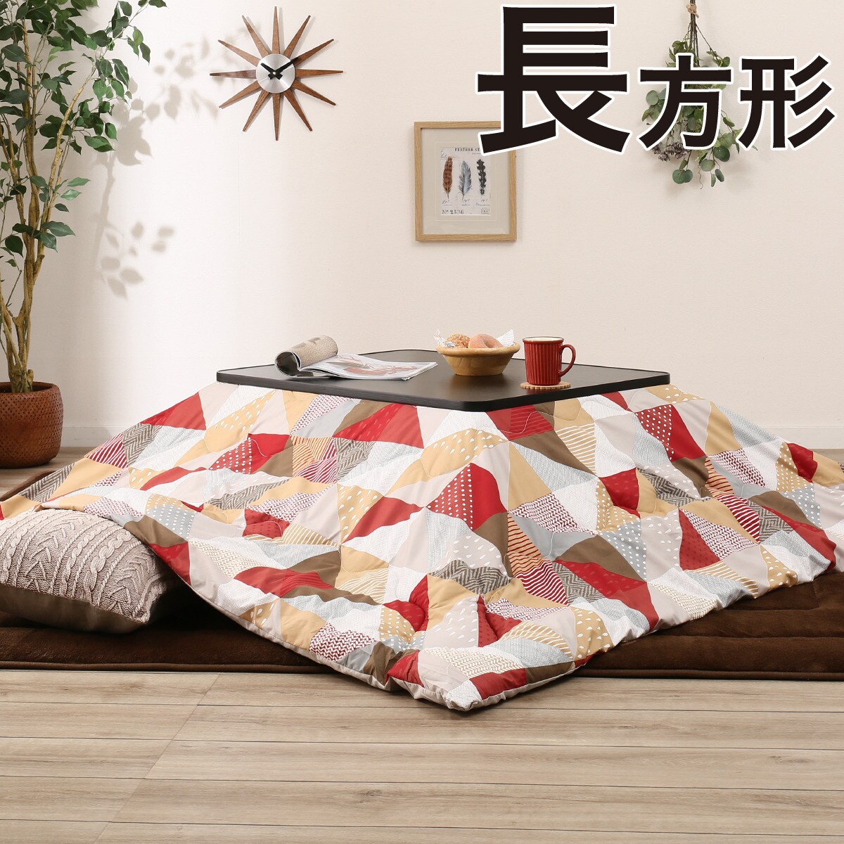 こたつ掛ふとん 長方形 アングルq チョウ 通販 ニトリネット 公式 家具 インテリア通販
