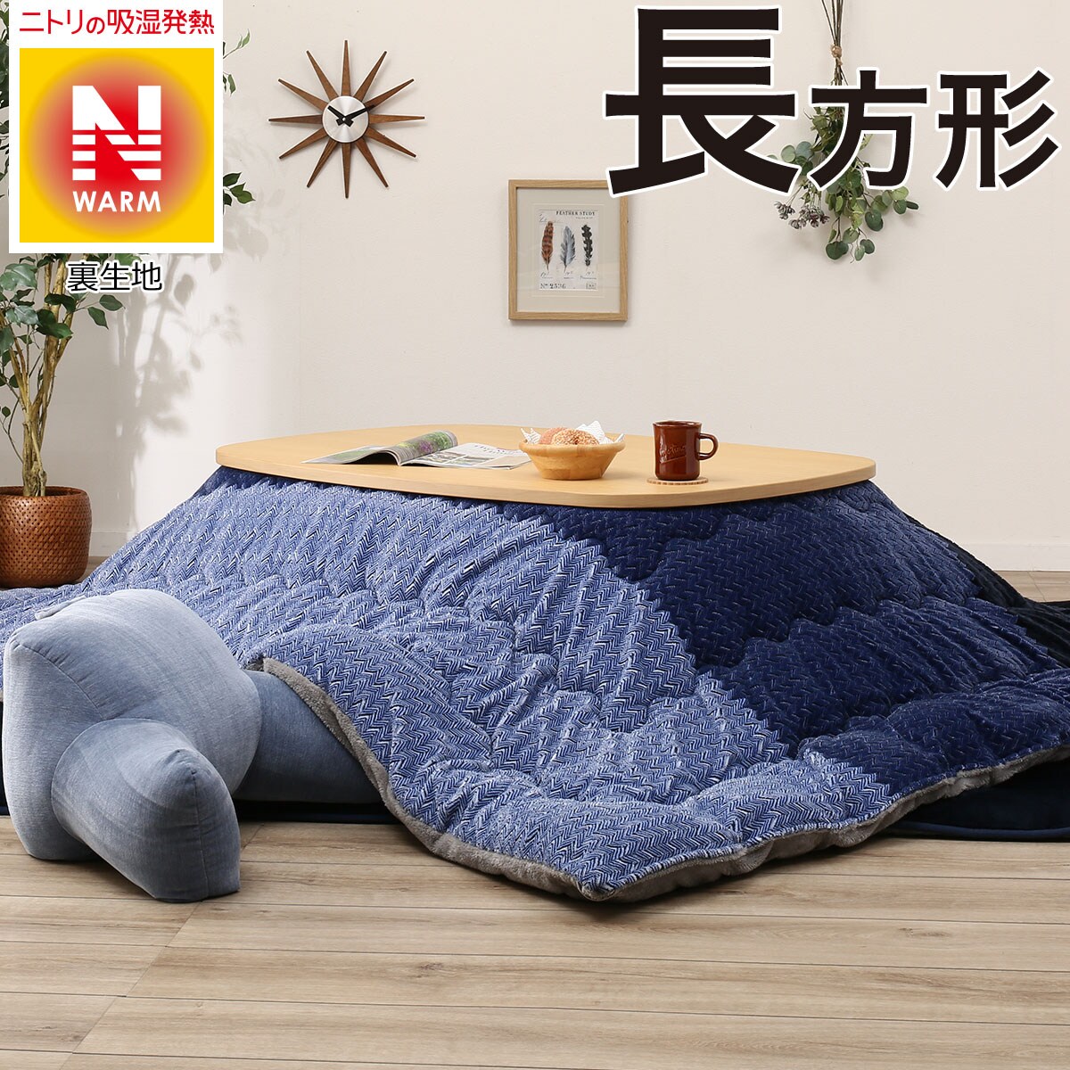 こたつ掛ふとん グラデq 通販 ニトリネット 公式 家具 インテリア通販