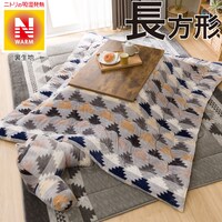こたつ布団 長方形 ニトリネット 公式 家具 インテリア通販