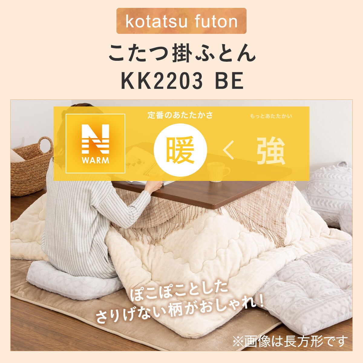 こたつ掛ふとん(KK2203)通販 | ニトリネット【公式】 家具・インテリア通販