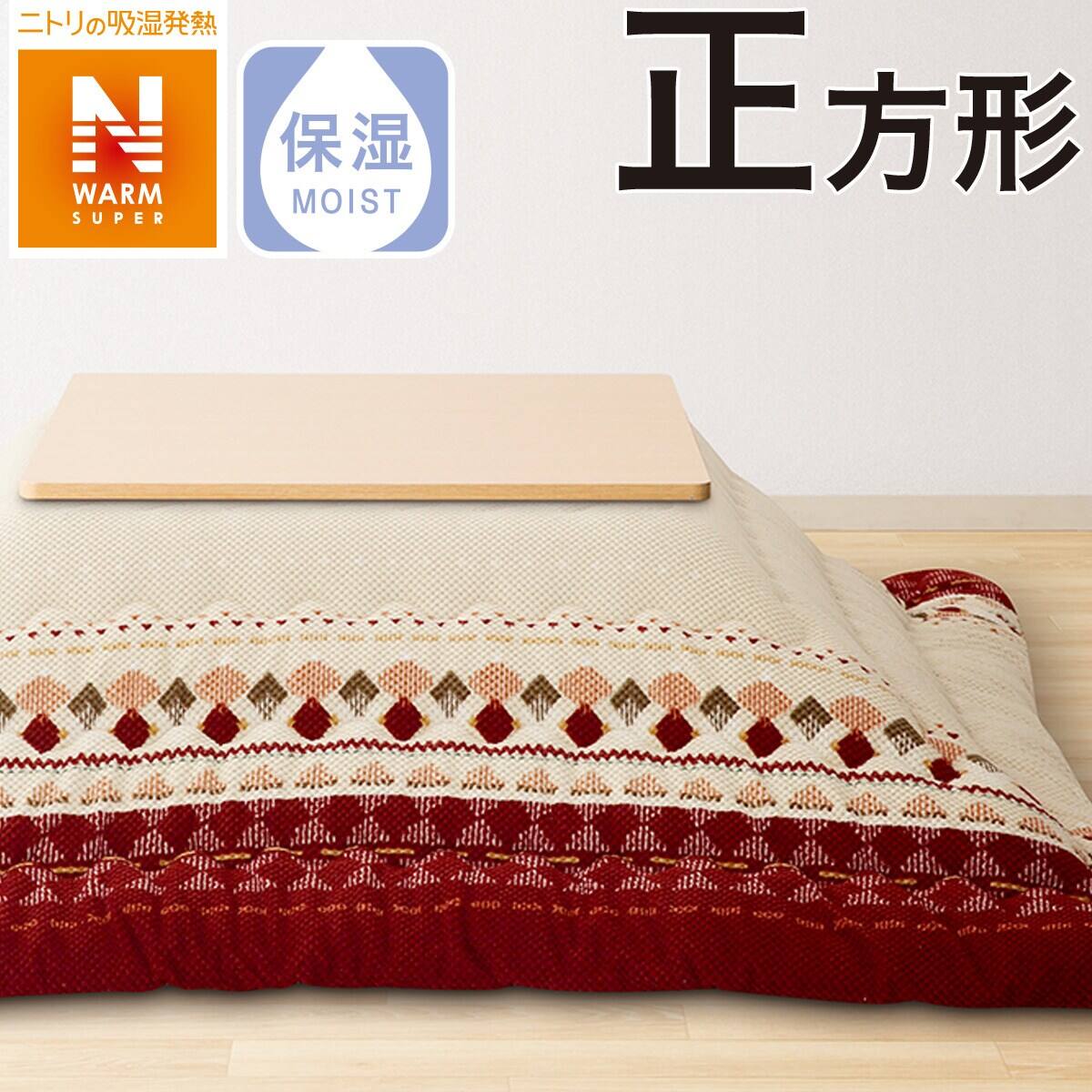 こたつ掛ふとん 正方形 Cw2211 Be 通販 ニトリネット 公式 家具 インテリア通販 こたつ掛ふとん 正方形 Cw2211 Be 通販 ニトリネット 公式 家具 インテリア通販
