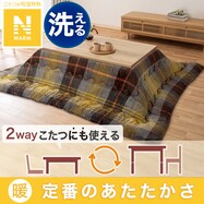 2way布団にも使える こたつ掛ふとん　大判・特大判(Nウォーム OM2304)