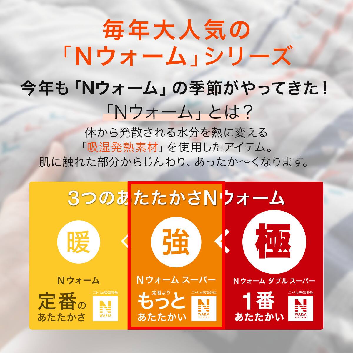 こたつ掛ふとん 正方形(NウォームSP GM2307NV) | ニトリネット【公式