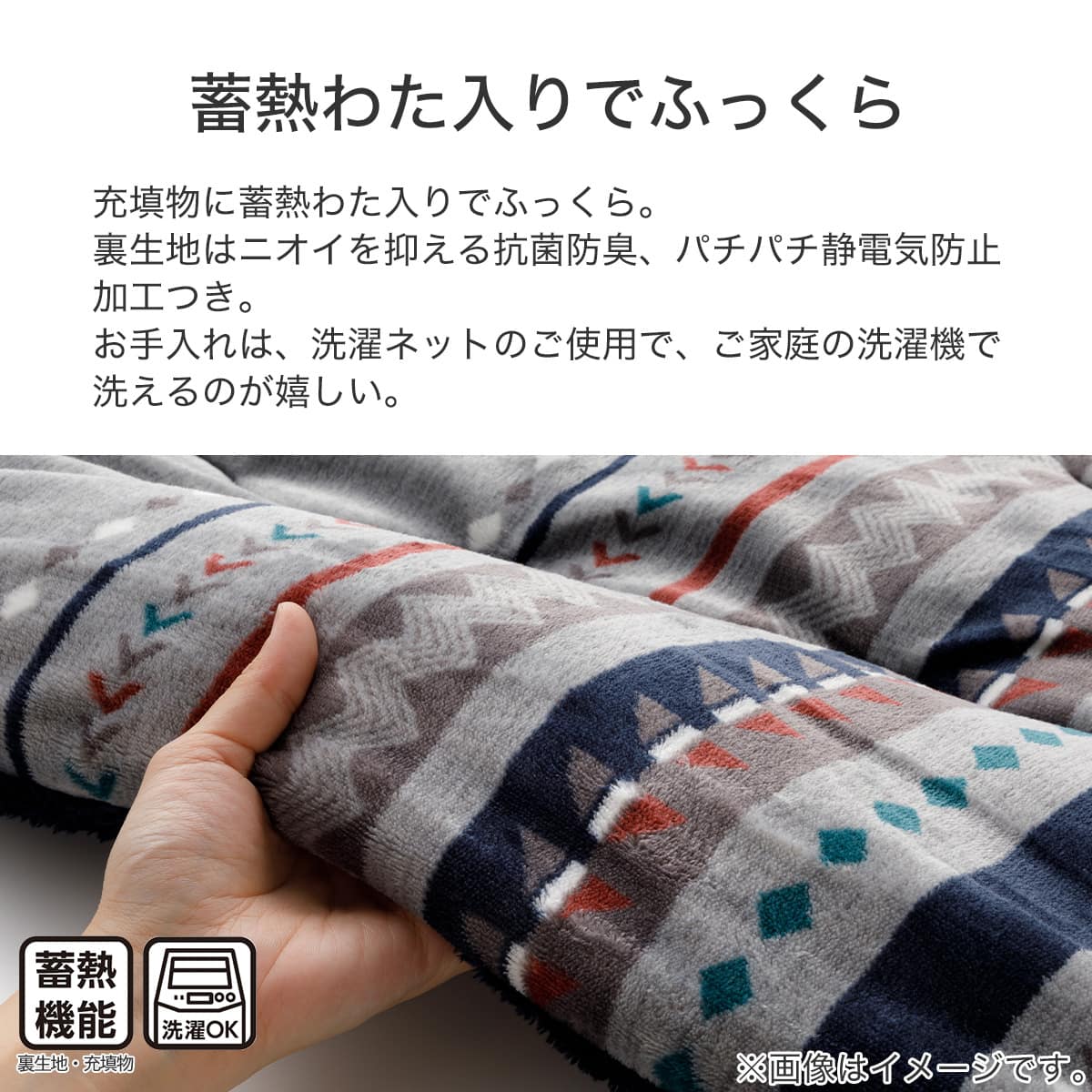 こたつ掛ふとん 正方形(NウォームSP GM2307NV) | ニトリネット【公式