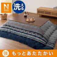 こたつ掛ふとん(NウォームSP GM2307)
