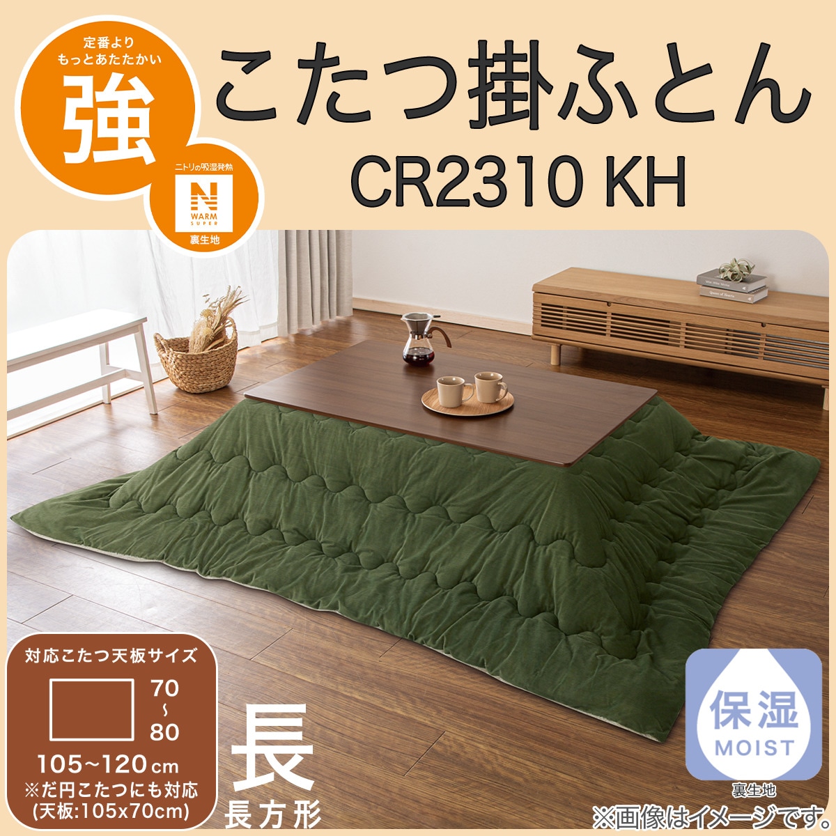 ニトリ フラットヒーターこたつ（人感センサー付） 卸売 中敷き、中