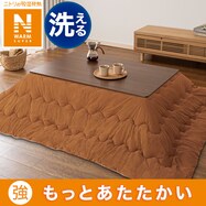 こたつ掛ふとん(NウォームSP CR2311)