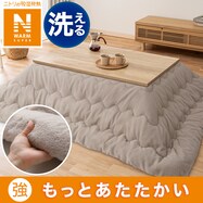 ラビットファータッチ こたつ掛ふとん(NウォームSP RB2312)