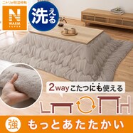2way布団にも使える こたつ掛ふとん　大判・特大判(NウォームSP RB2312)