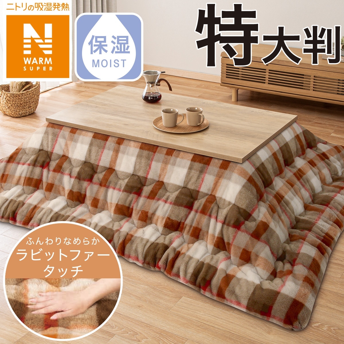 こたつ　ニトリ　布団付き 楽天市場】こたつ掛ふとん(Nウォーム ネイビー FI2503)【玄関先